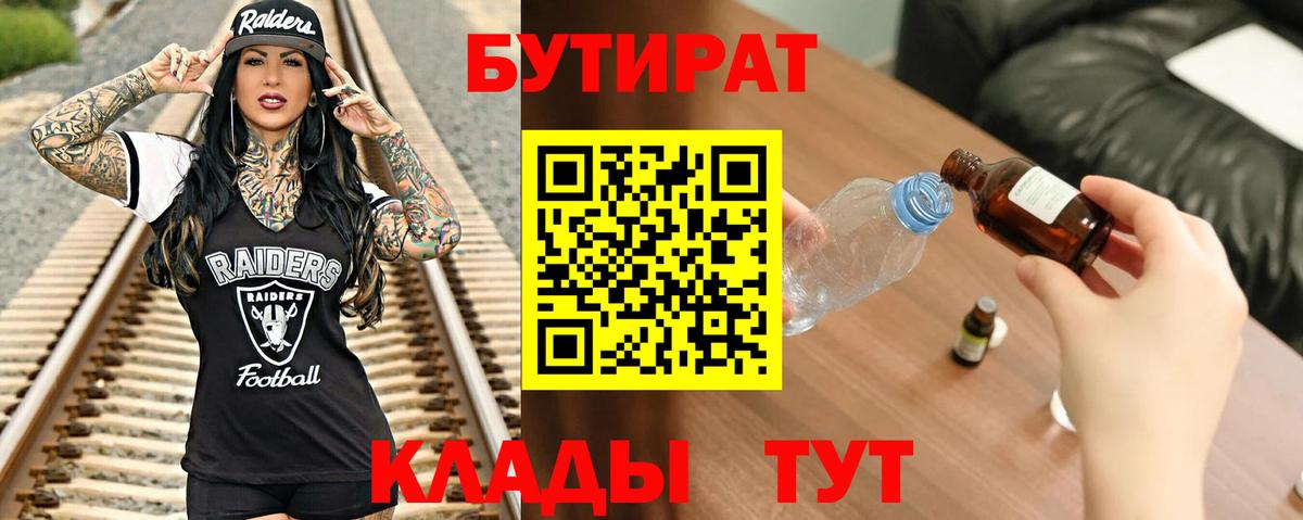 Бутират Butirat Грозный