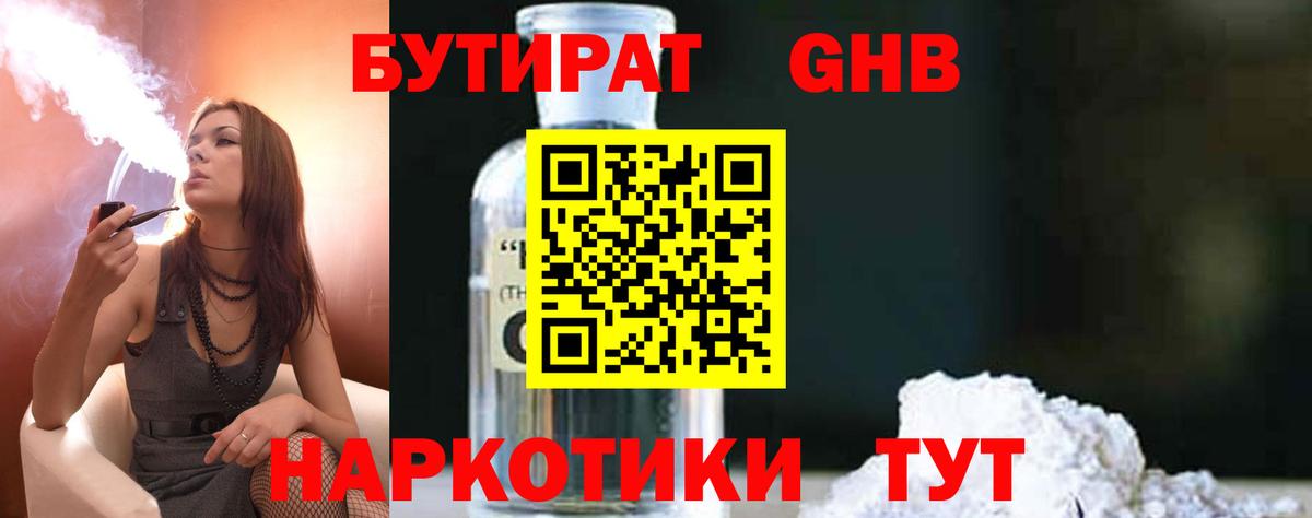 Грозный  БУТИРАТ BDO 33%  Вход с VPN 