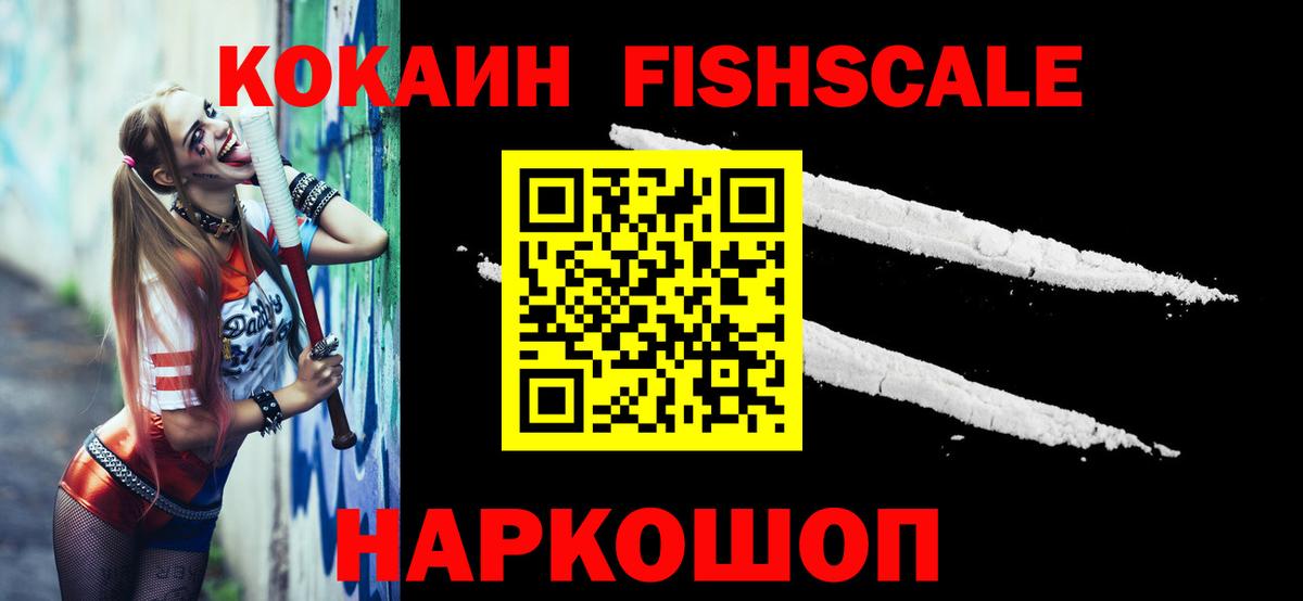 Cocaine Fish Scale  Cocaine  Грозный  КОКАИН Боливия  Вход с VPN 