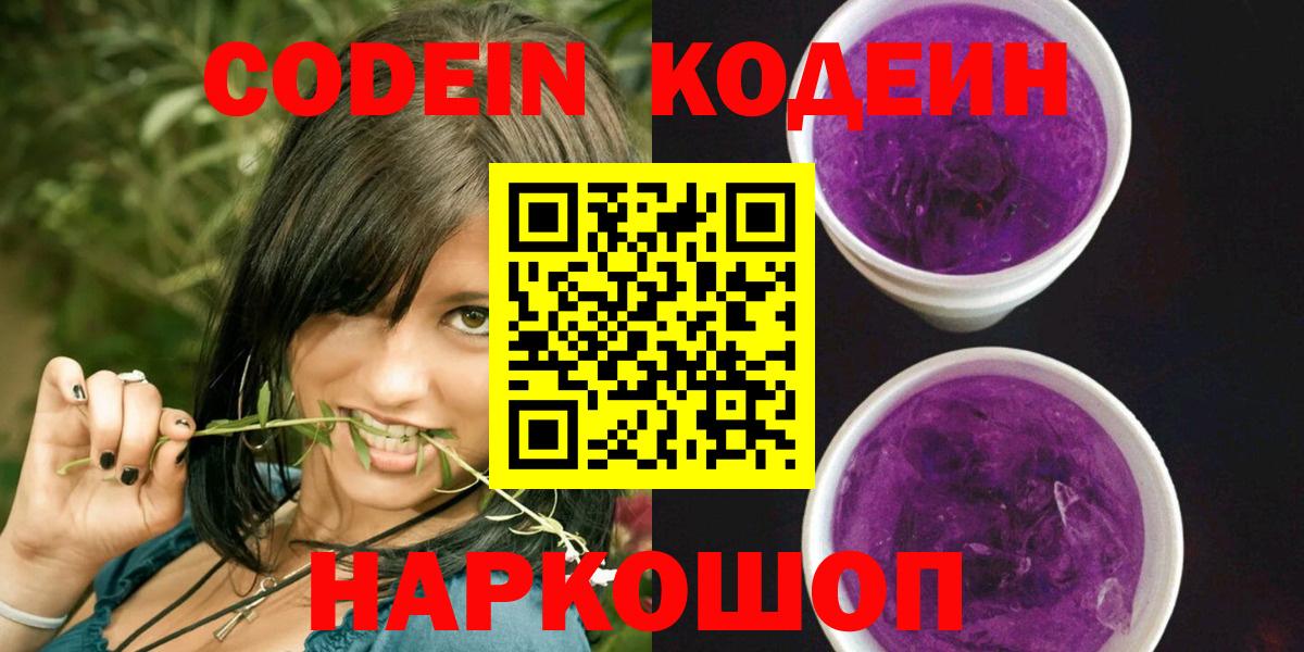 Кодеиновый сироп Lean напиток Lean (лин) Грозный