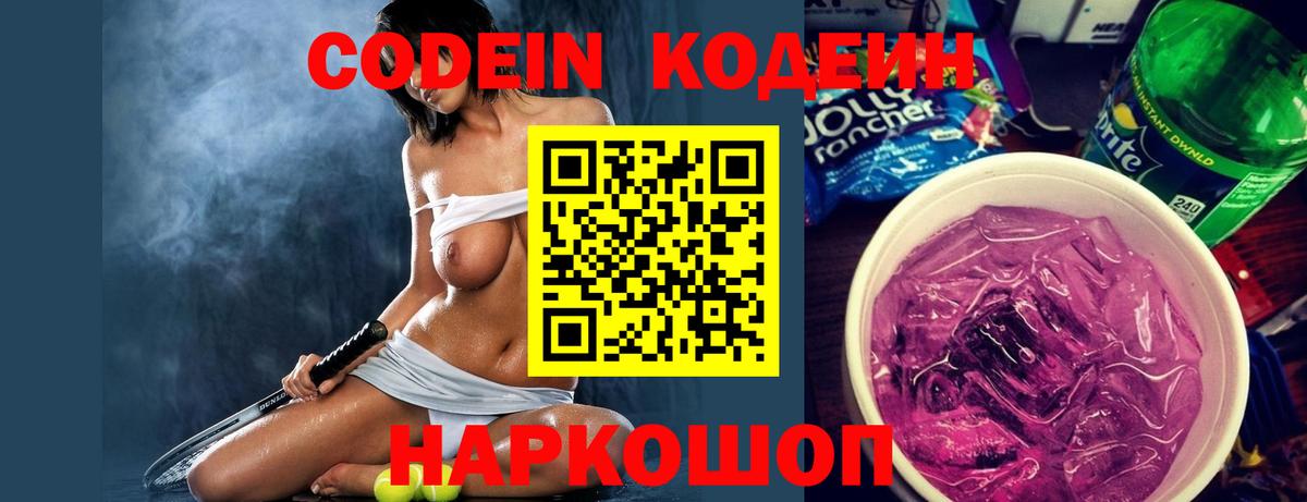 Грозный  Codein Purple Drank  Вход с VPN 