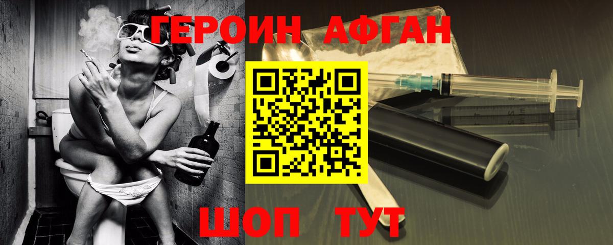 Героин  Вход с VPN  Грозный  ГЕРОИН Афган 