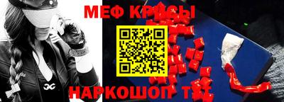 мяу мяу кристалл Балаково