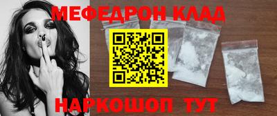 мяу мяу кристалл Балаково