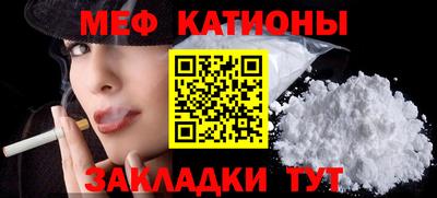 мяу мяу кристалл Балаково