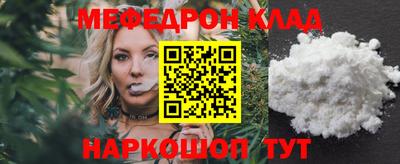 мяу мяу кристалл Балаково