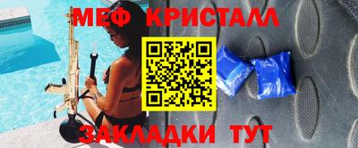 мяу мяу кристалл Балаково