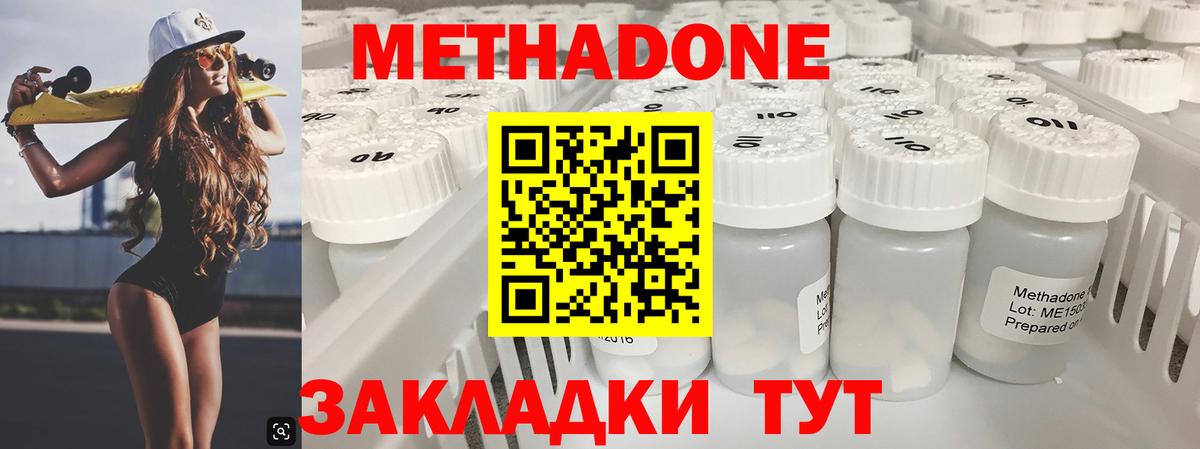 Метадон methadone Грозный